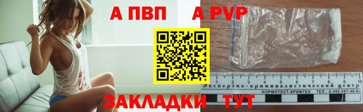 A-PVP кристаллы Костомукша