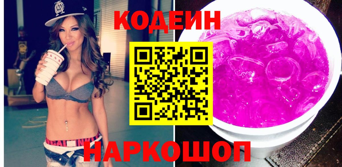 Кодеин Purple Drank  Codein Purple Drank  Костомукша 