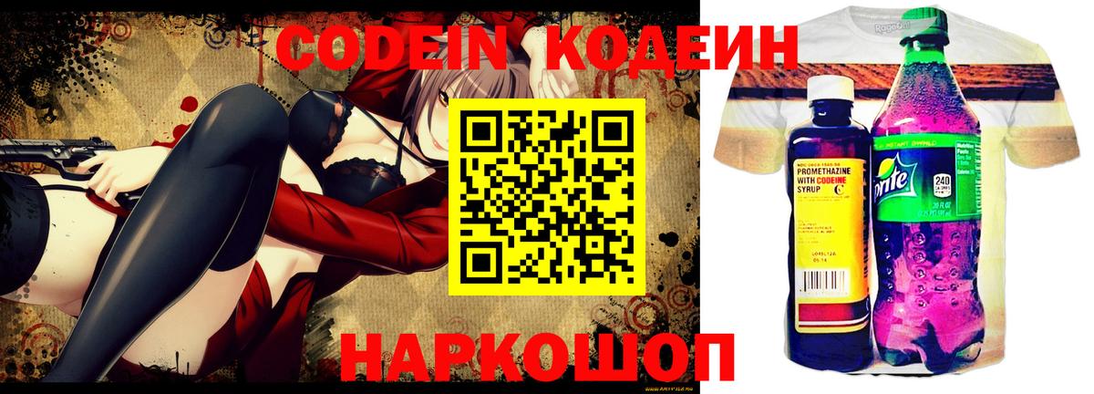 Codein напиток Lean (лин) Костомукша