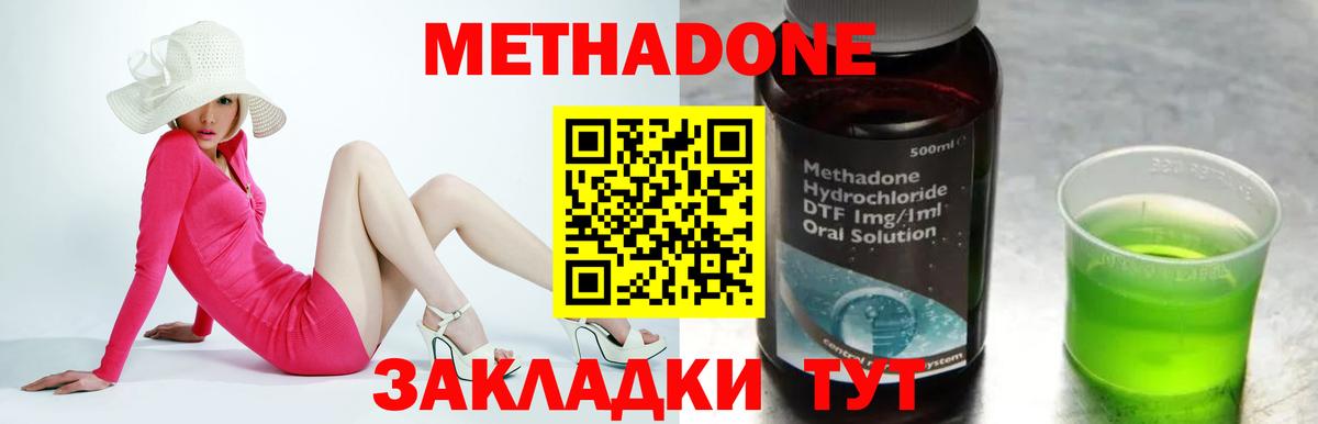 Метадон methadone  Костомукша 
